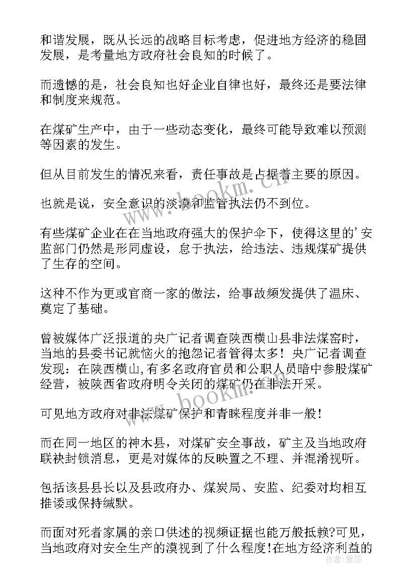 煤矿职代会工作报告(通用9篇)