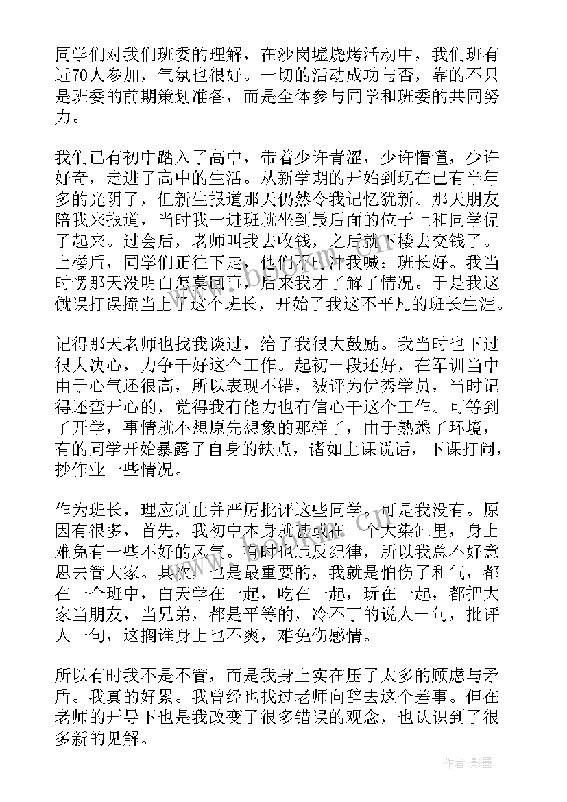 工作总结报告班长 班长班级工作总结(精选6篇)