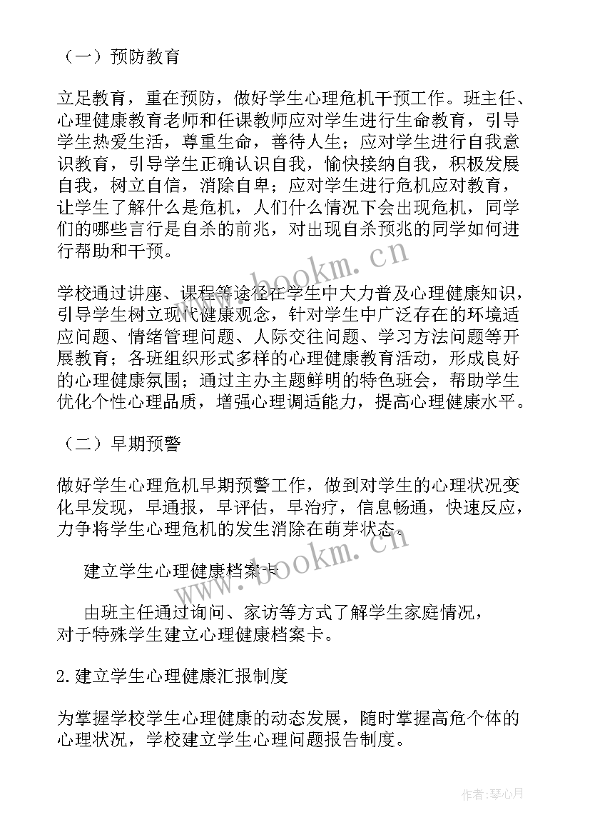 最新危机干预工作报告 小学心理危机干预方案心理危机干预方案(优质8篇)