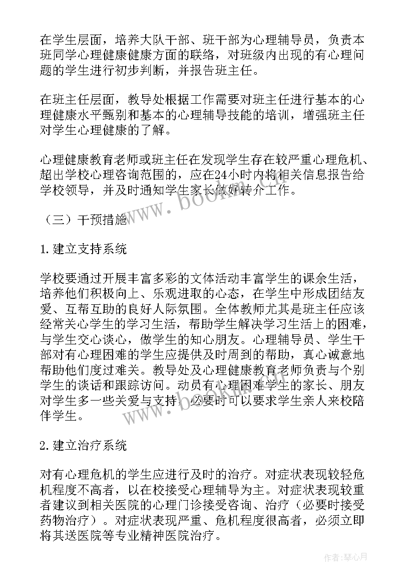 最新危机干预工作报告 小学心理危机干预方案心理危机干预方案(优质8篇)