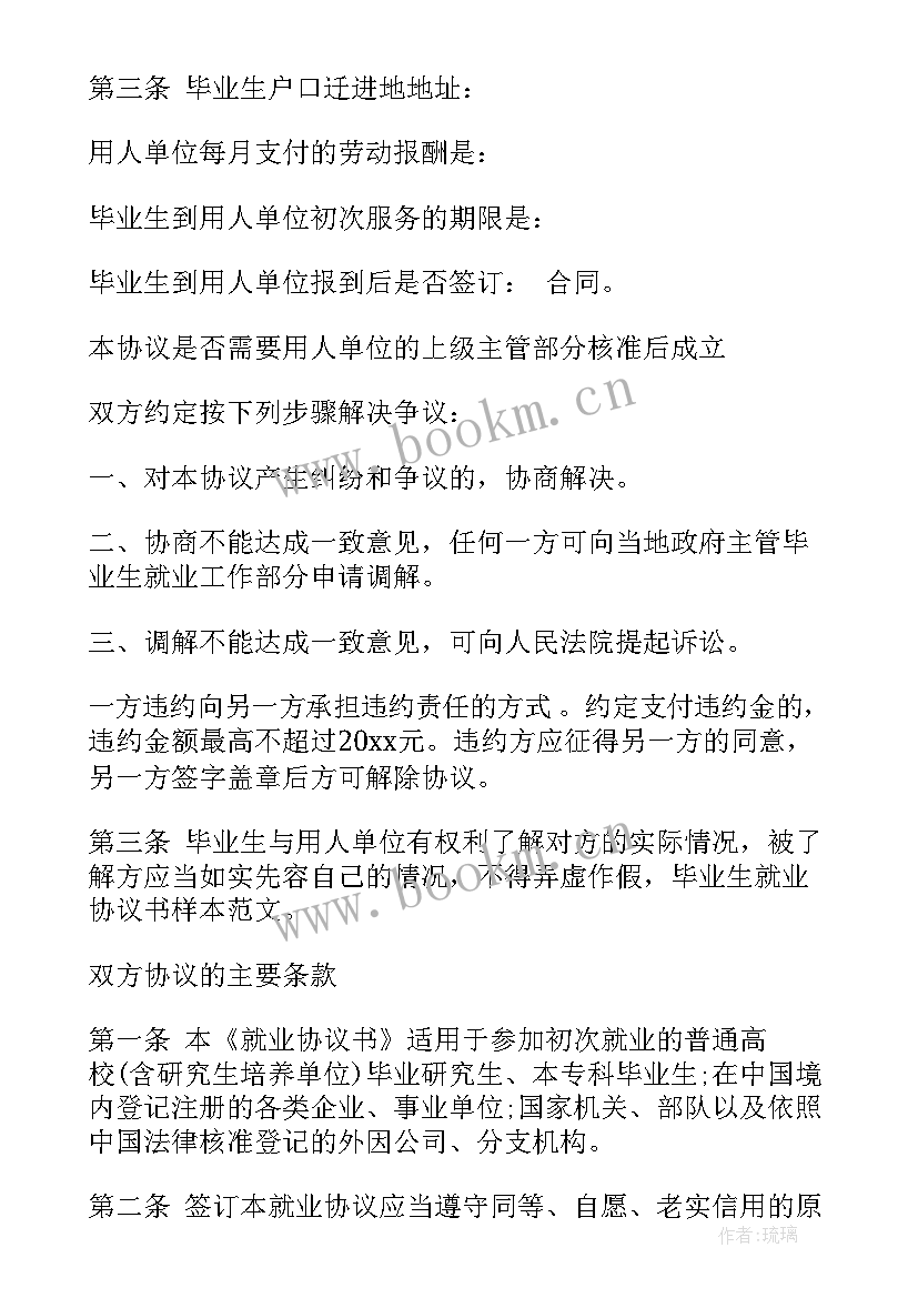 最新上海大学生就业报告(优秀5篇)