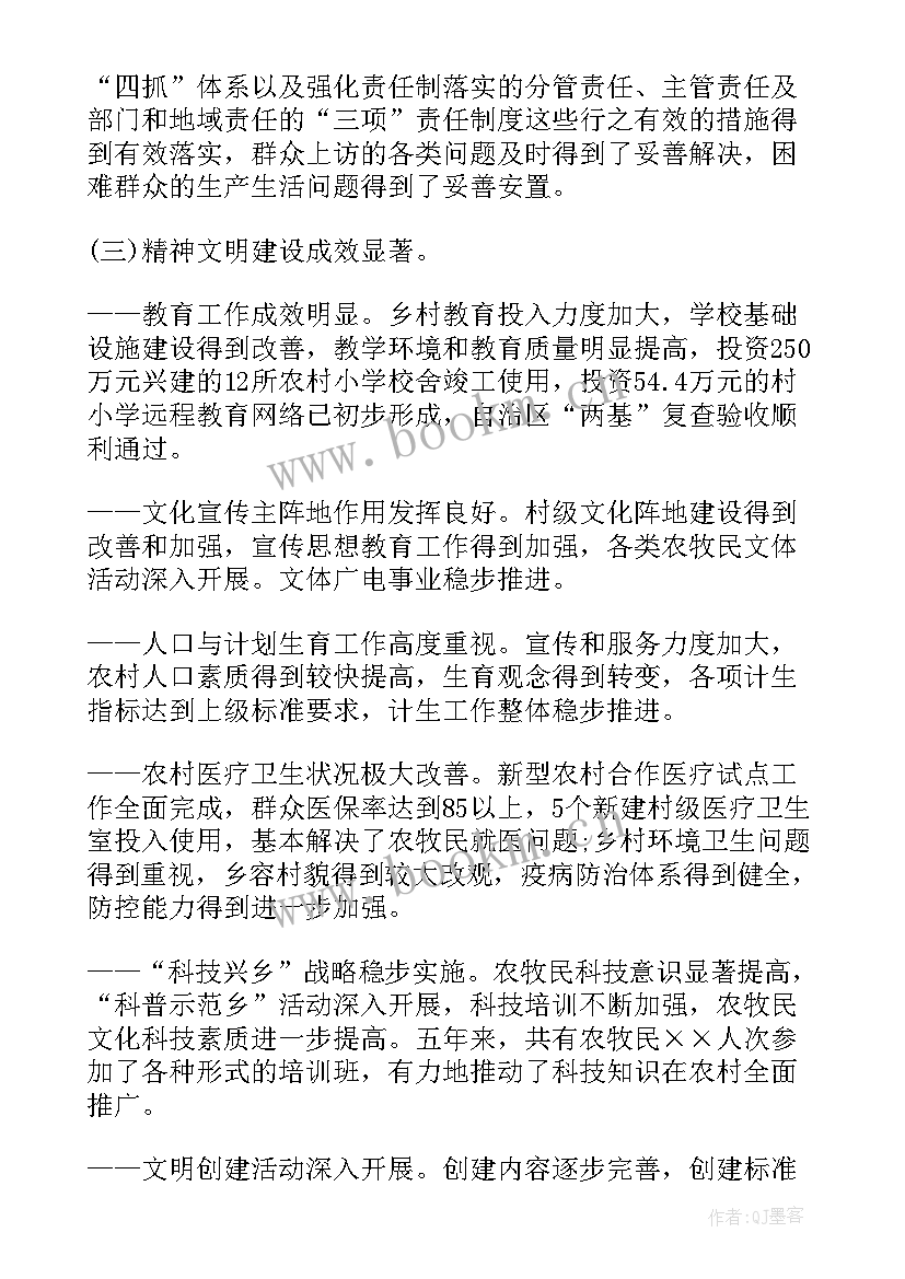 2023年昌吉党委工作报告 党委换届党委工作报告(实用5篇)