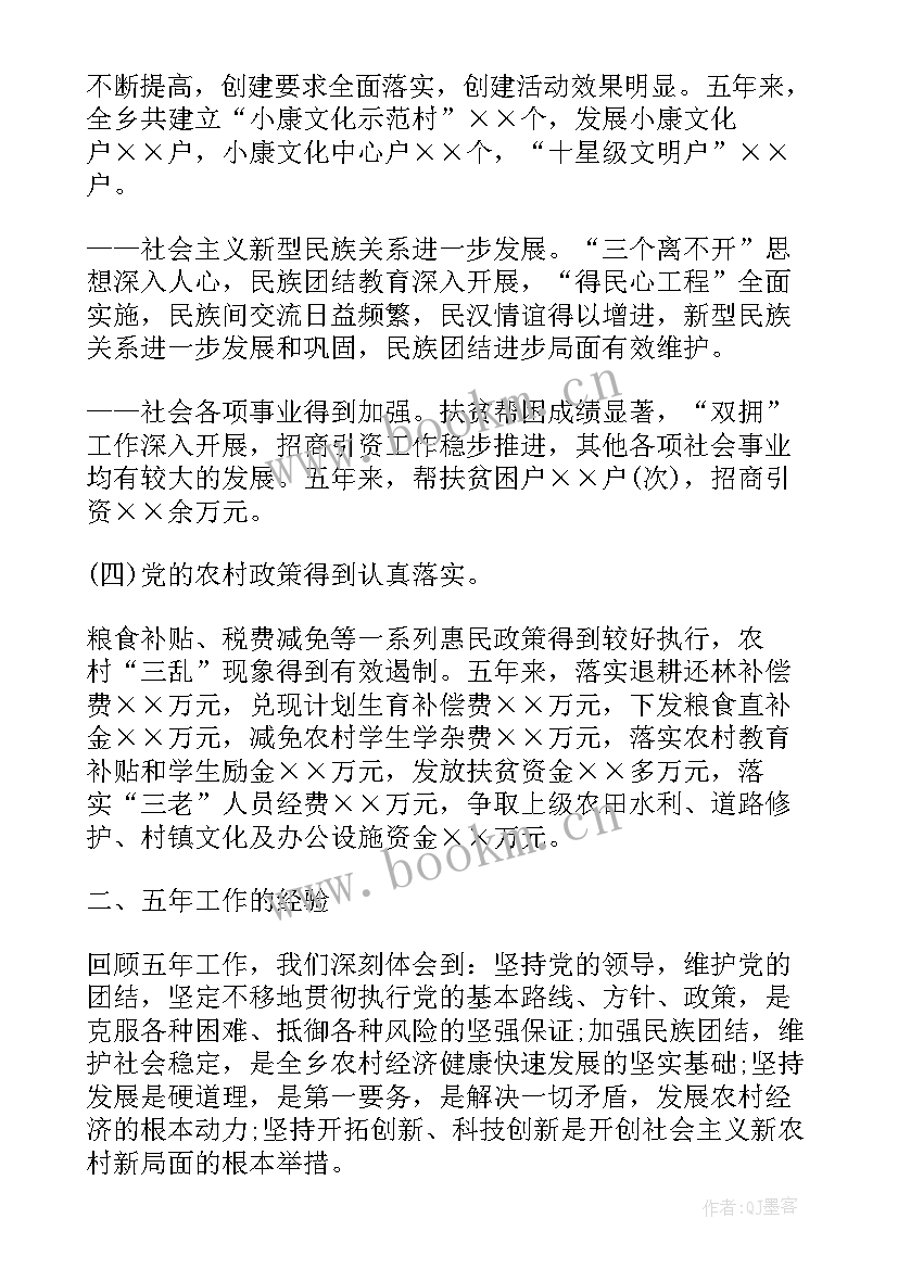 2023年昌吉党委工作报告 党委换届党委工作报告(实用5篇)