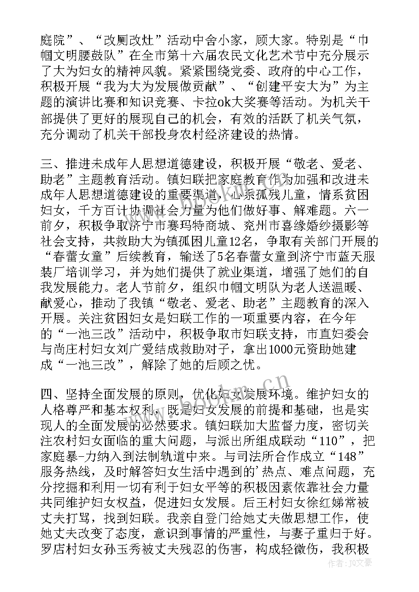 妇联工作汇报(优秀6篇)