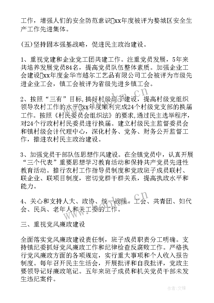 换届工作总结汇报 党委换届工作报告(大全9篇)