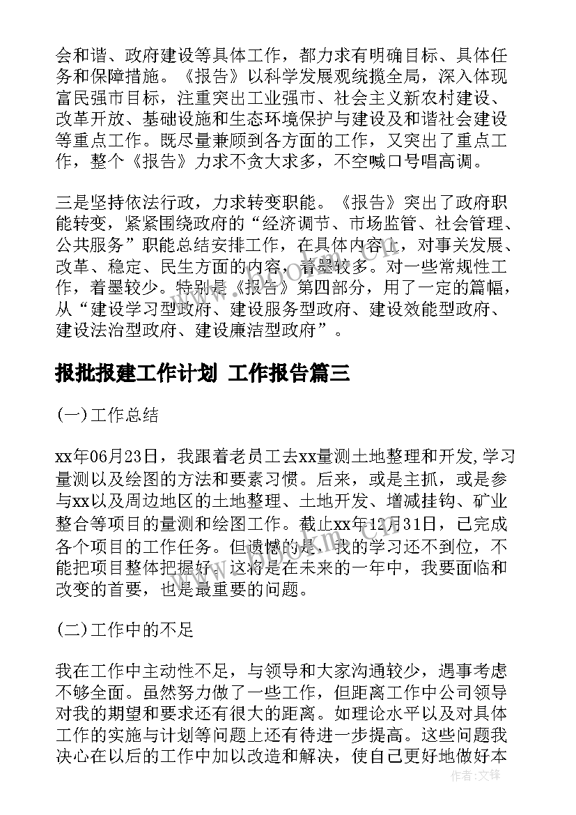 2023年报批报建工作计划(汇总7篇)