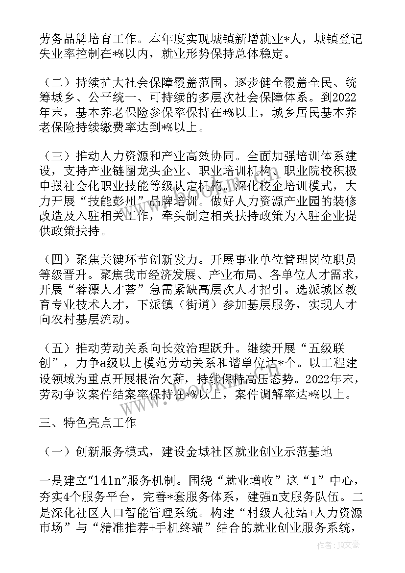 2023年人社半年工作总结 市人社局上半年工作汇报(实用5篇)