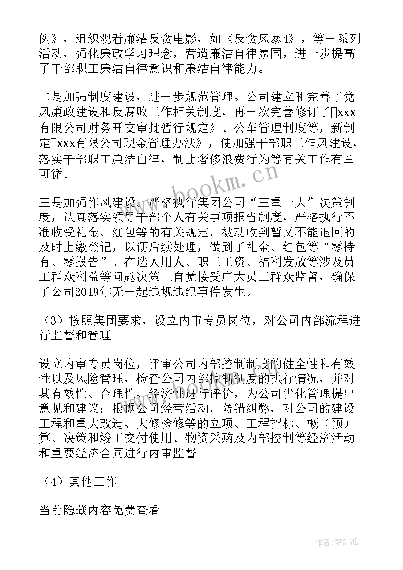 公司纪检工作报告 公司年纪检监察工作报告及工作计划(优秀8篇)