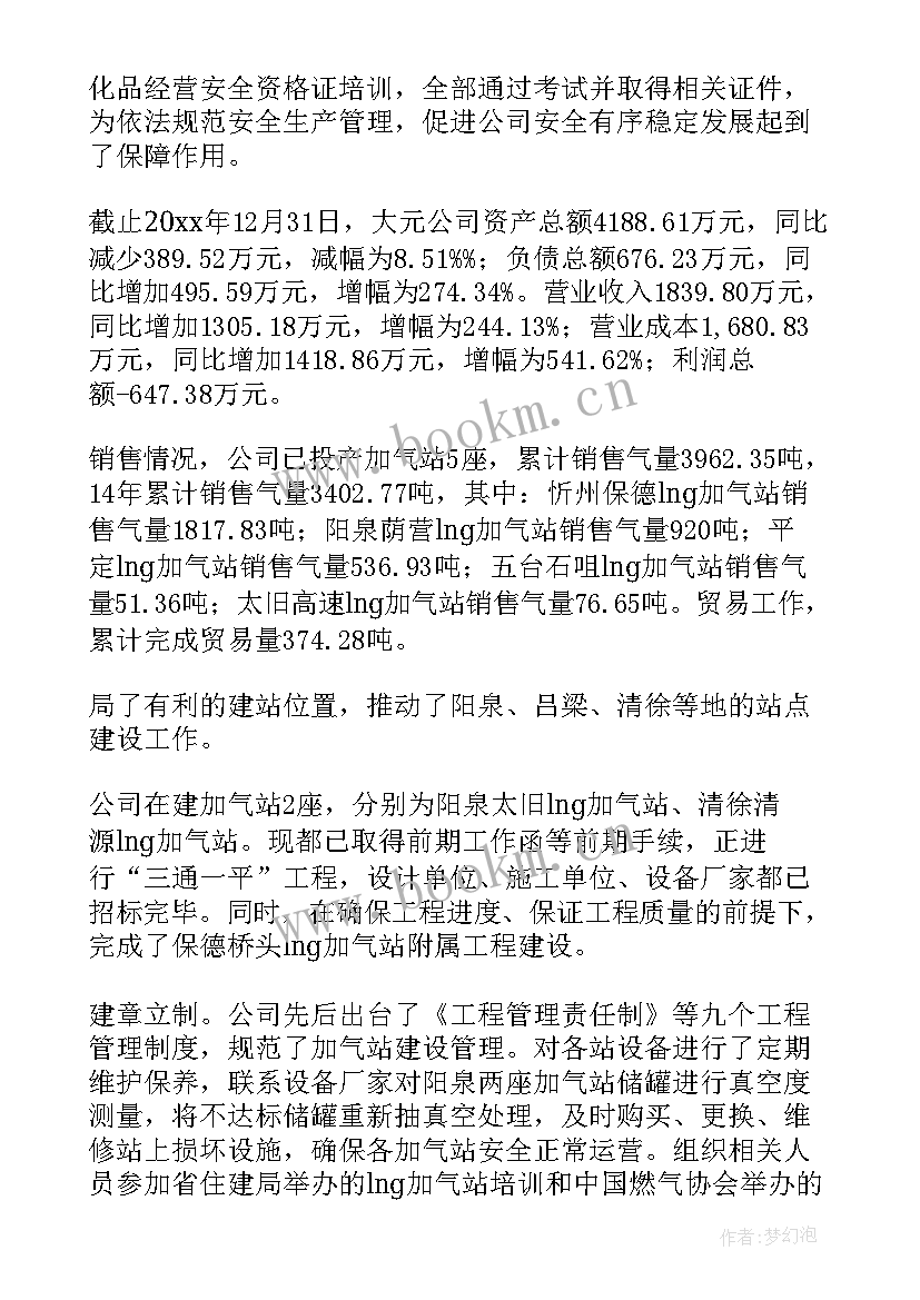 公司纪检工作报告 公司年纪检监察工作报告及工作计划(优秀8篇)