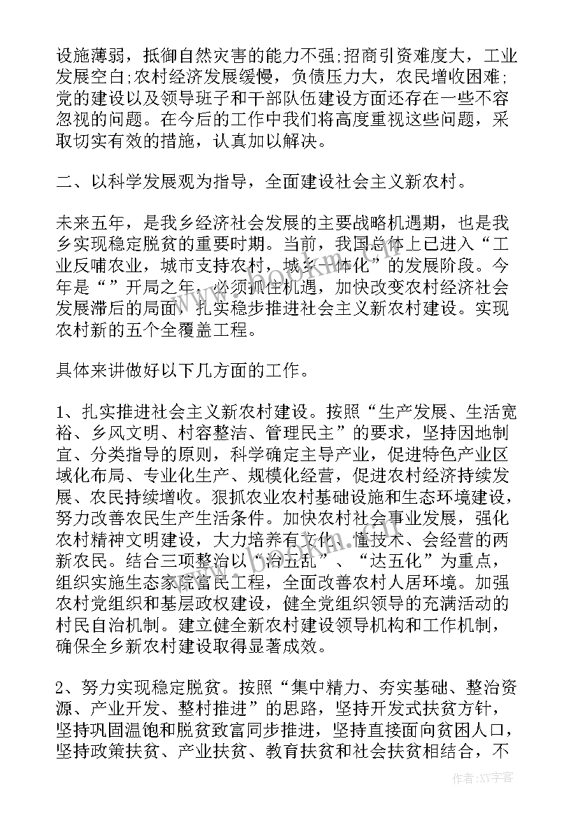 定南县党代会工作报告 评议党代会工作报告(模板6篇)