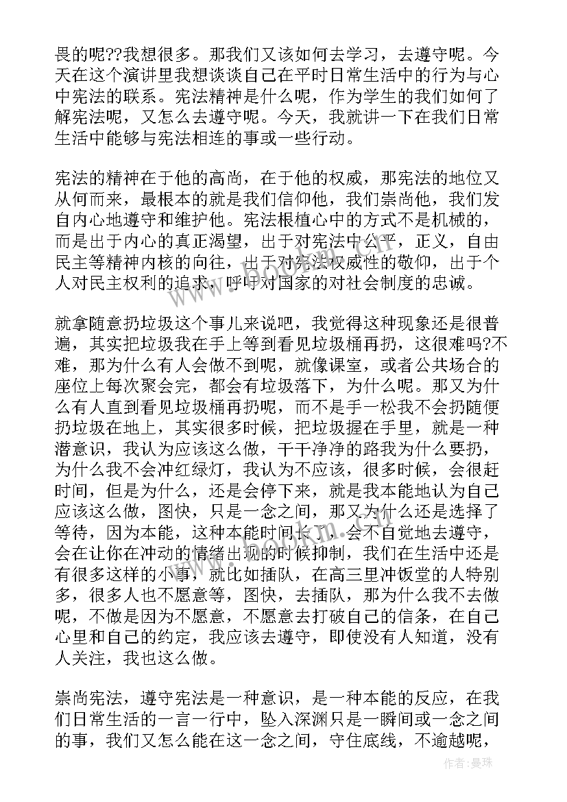 2023年宪法总结报告一千字(通用7篇)