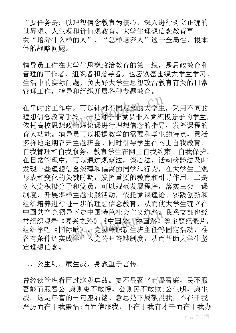 最新经济政治学心得体会(大全9篇)