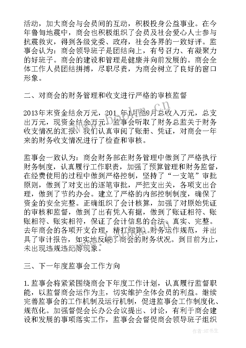 商会会长总结报告(优秀7篇)