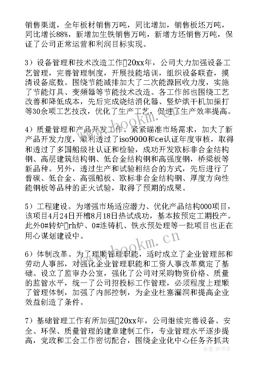 商会会长总结报告(优秀7篇)