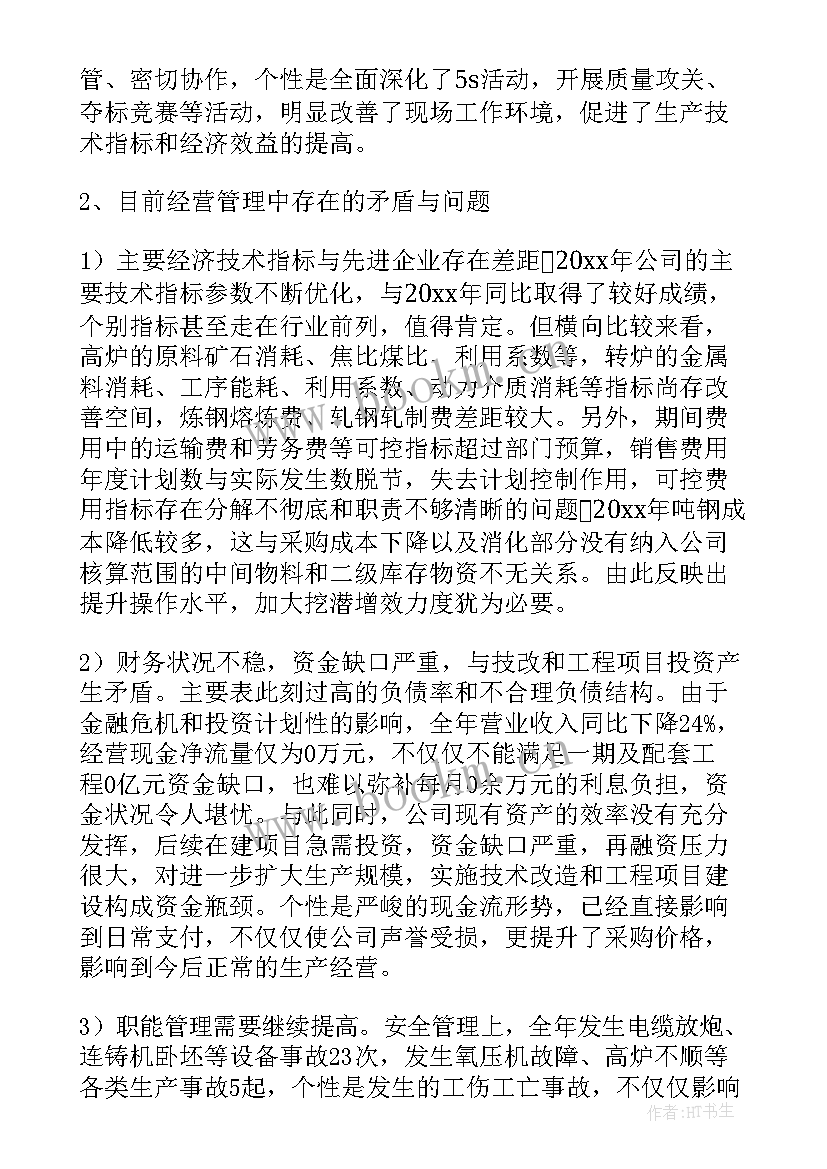 商会会长总结报告(优秀7篇)