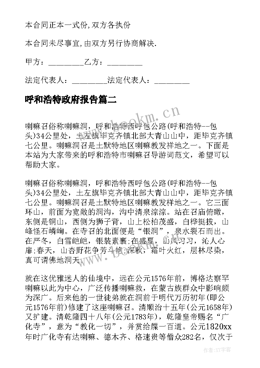 呼和浩特政府报告(实用6篇)