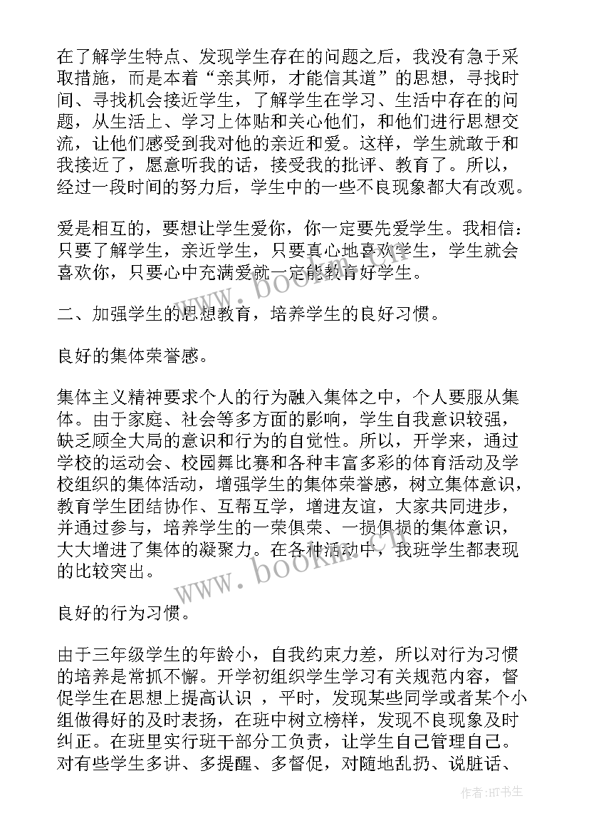 最新班级工作总结汇报 工作报告总结(汇总7篇)