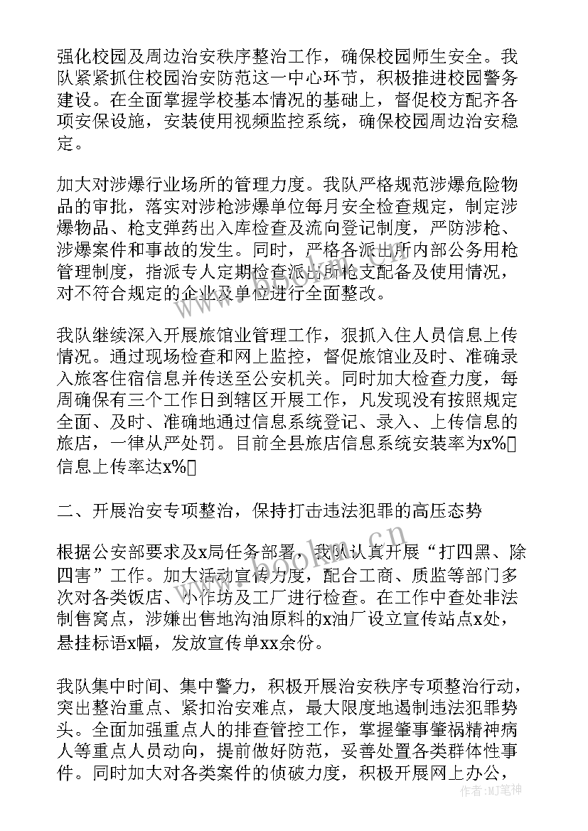 民警季度工作完成情况 民警第一季度述职报告(通用9篇)