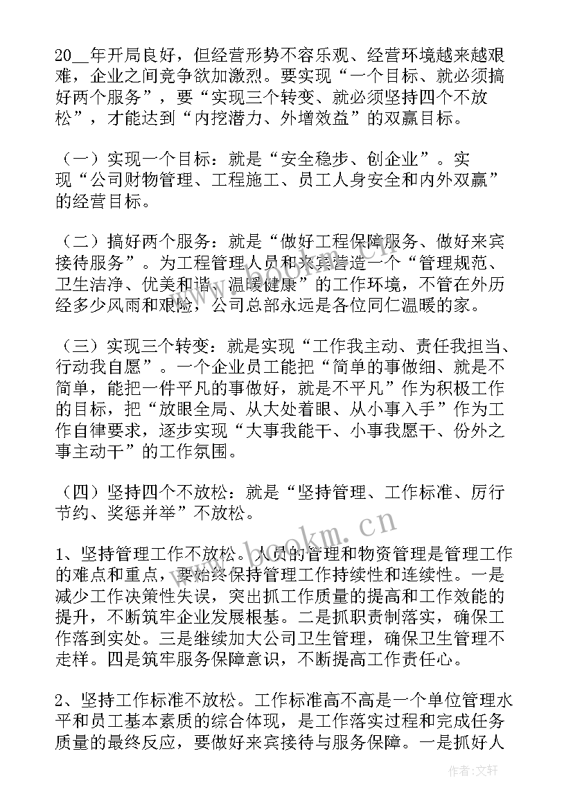 最新企业转型报告书打(实用5篇)