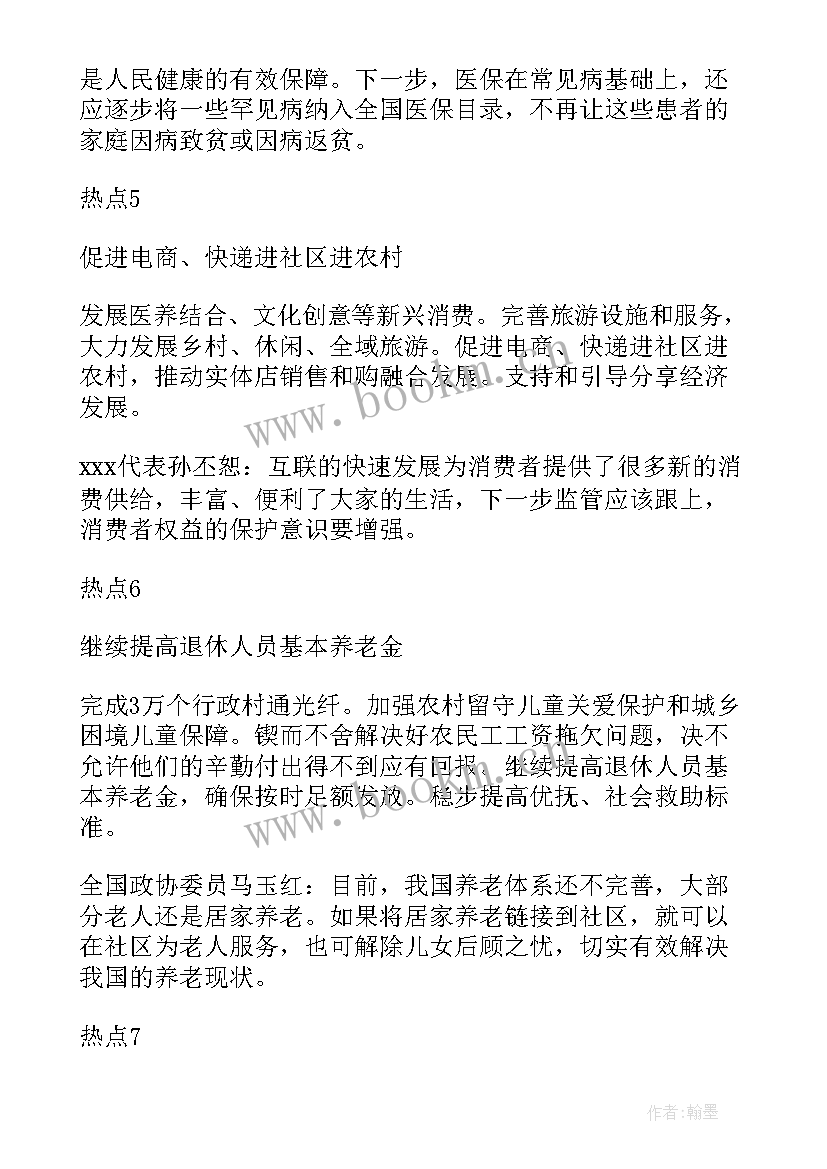 2023年亮点纳入工作报告 打造亮点工作报告优选(优秀5篇)