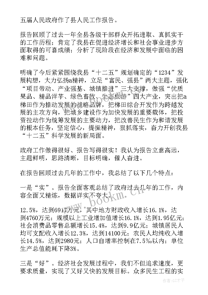 讨论工作报告发言记录 人大工作报告讨论发言(通用10篇)