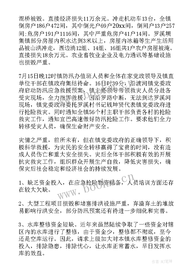 防汛工作报告 防洪防汛工作报告(优秀6篇)