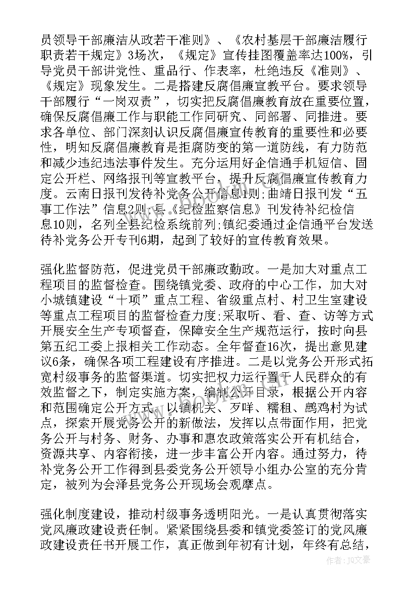 2023年乡镇年鉴工作报告总结 乡镇纪委工作报告(大全8篇)