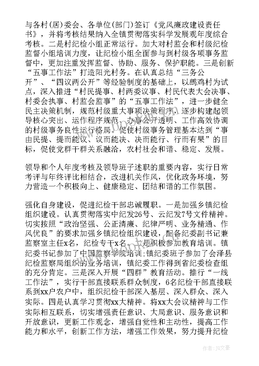 2023年乡镇年鉴工作报告总结 乡镇纪委工作报告(大全8篇)