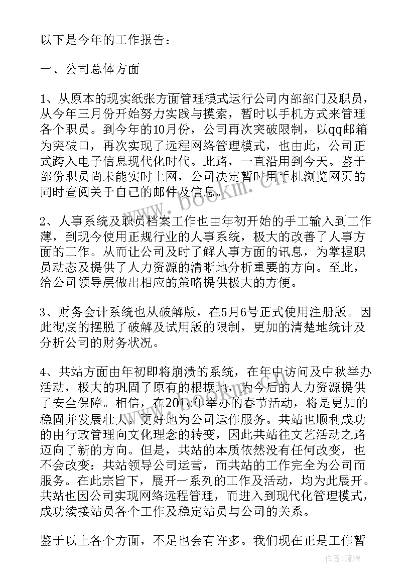 2023年评议公司工作报告(精选5篇)