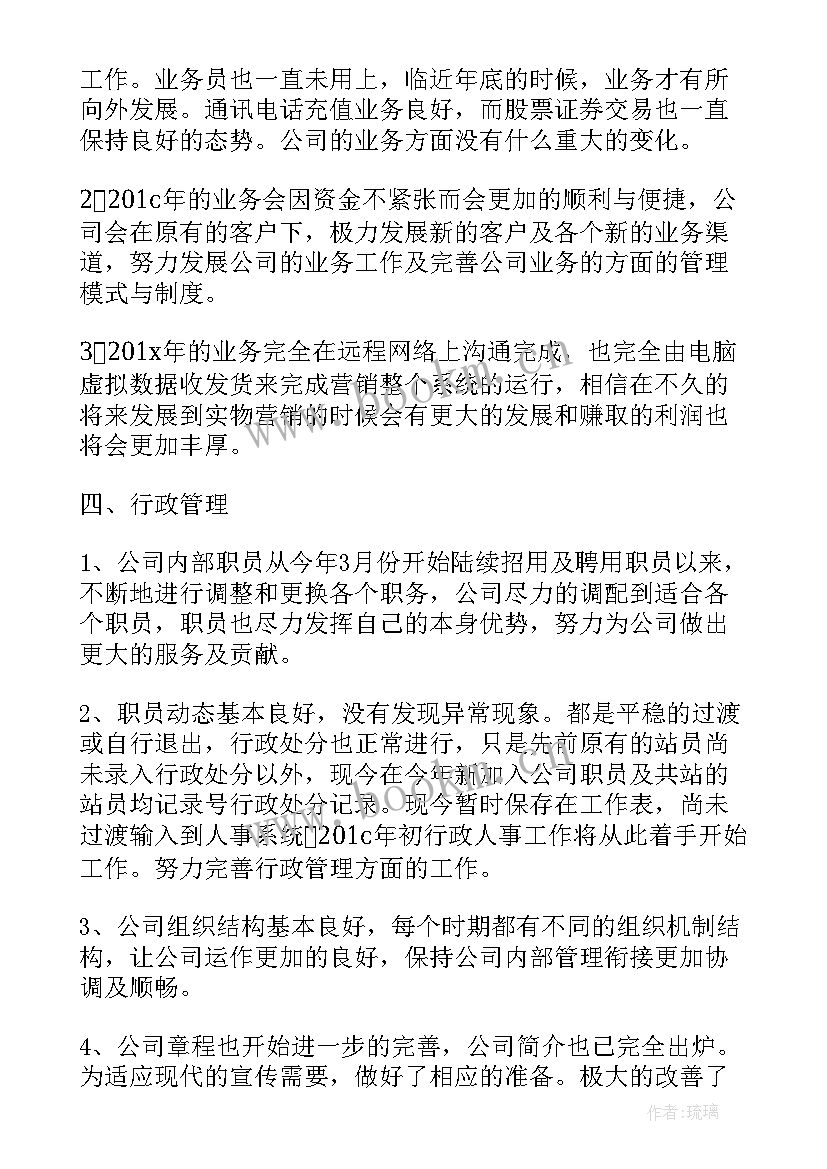 2023年评议公司工作报告(精选5篇)