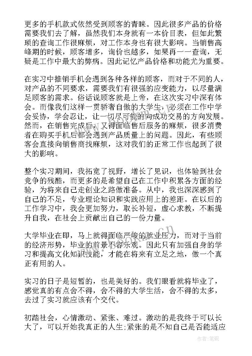 手机小组计划书(实用5篇)