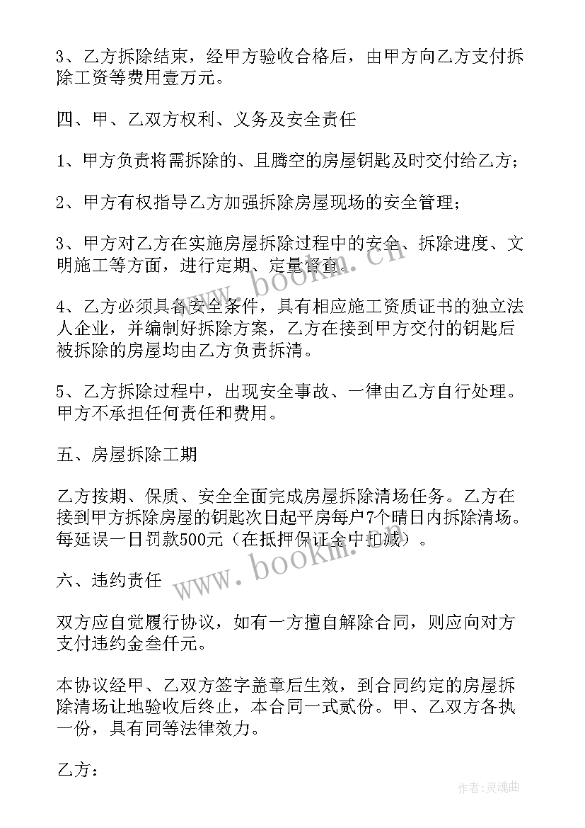 设备拆除工作总结 电子设备拆除合同(汇总5篇)