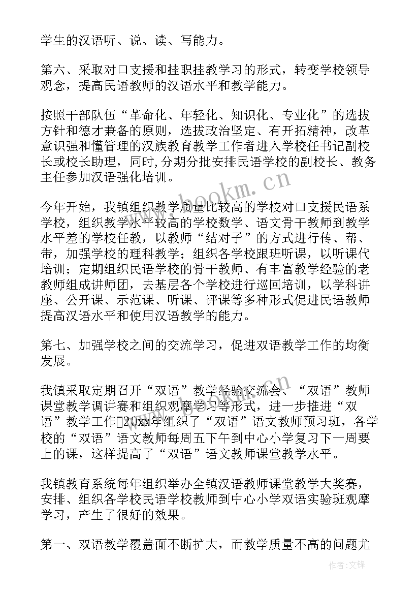 2023年调研工作汇报材料(大全7篇)