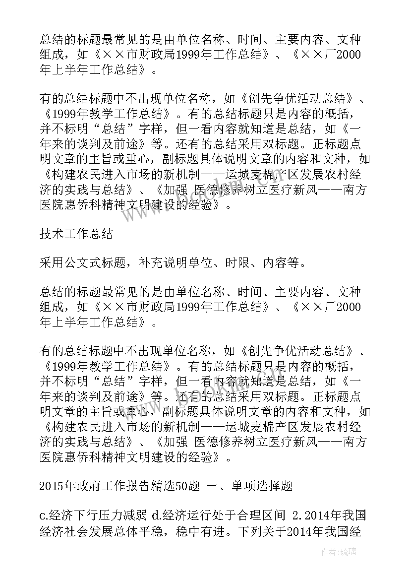 2023年稽查总结标题(汇总5篇)