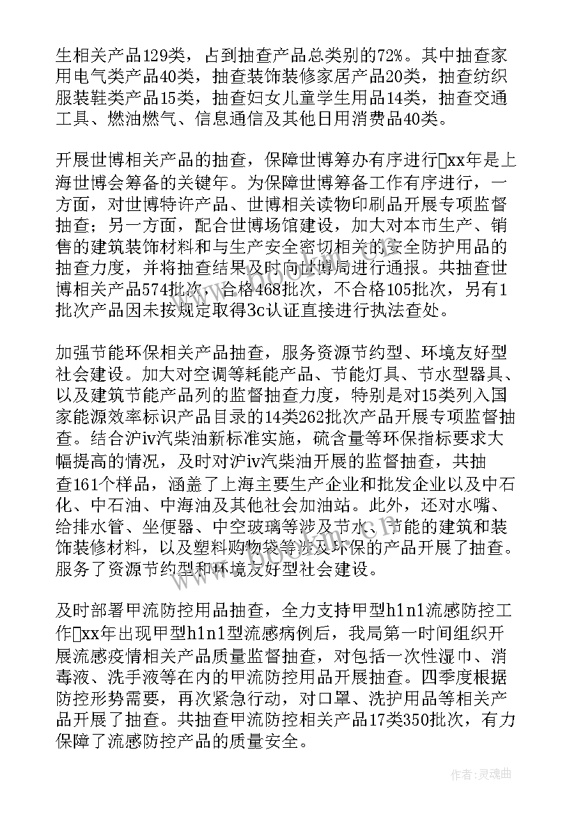 质监质量工作报告 质监局质量工作总结(大全6篇)