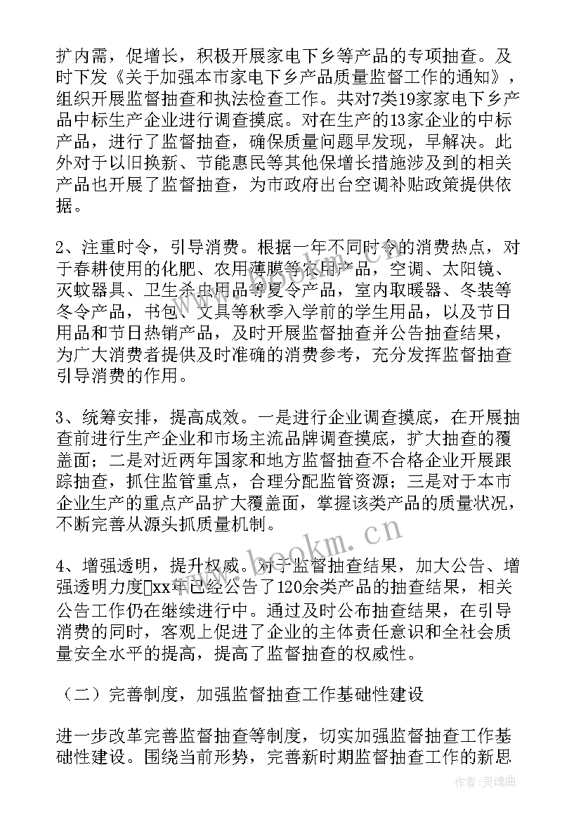 质监质量工作报告 质监局质量工作总结(大全6篇)