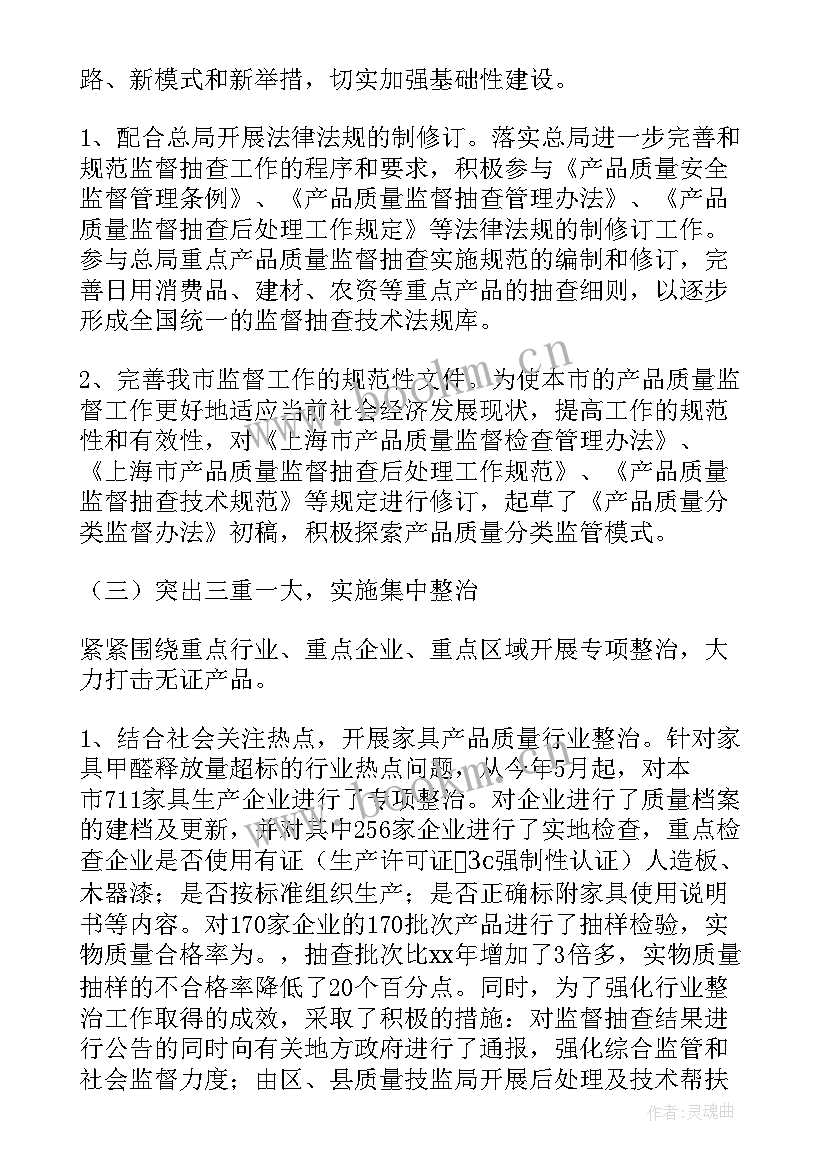 质监质量工作报告 质监局质量工作总结(大全6篇)