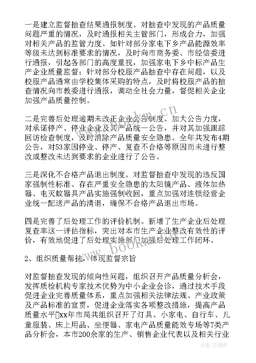 质监质量工作报告 质监局质量工作总结(大全6篇)