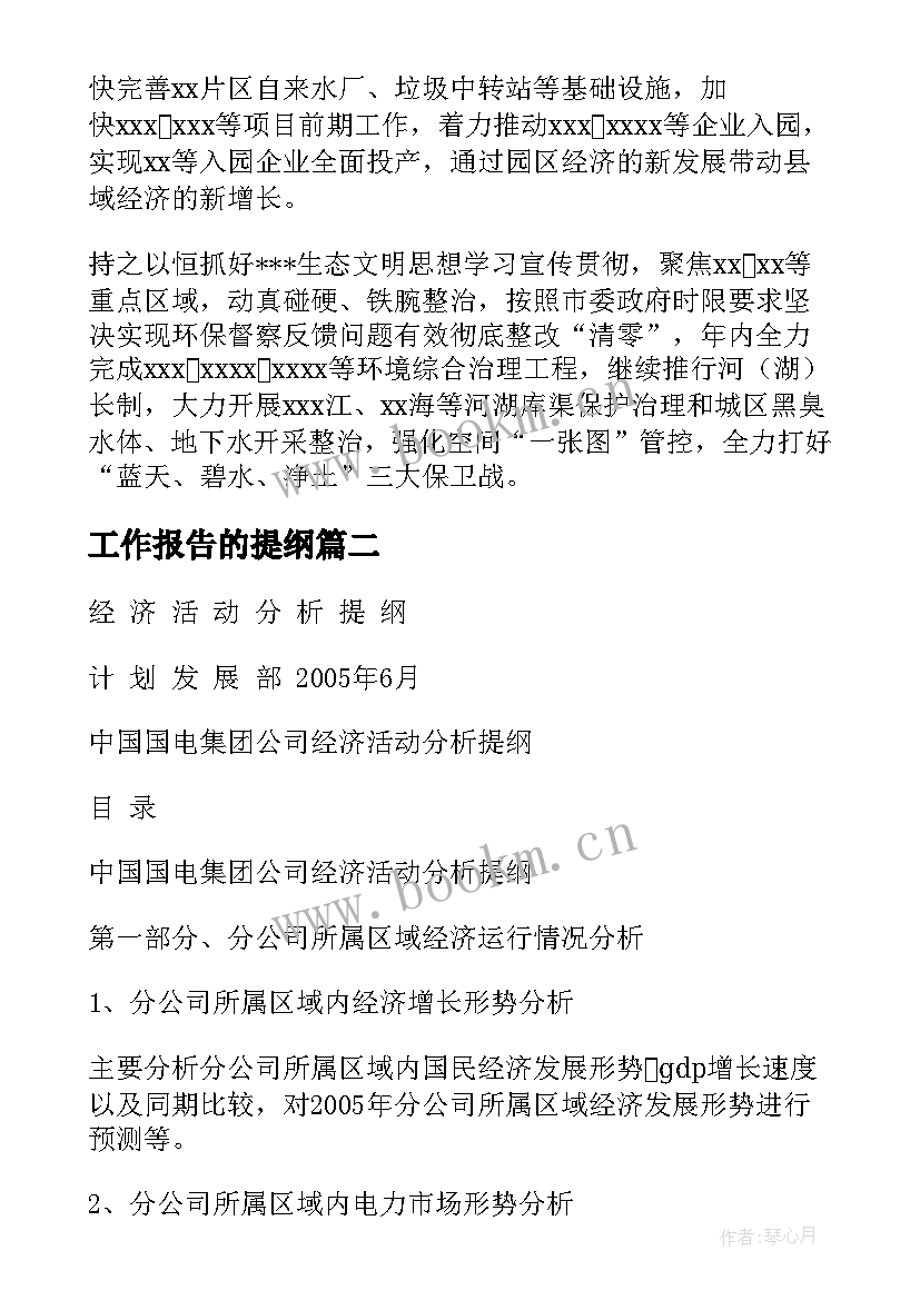 2023年工作报告的提纲(模板5篇)