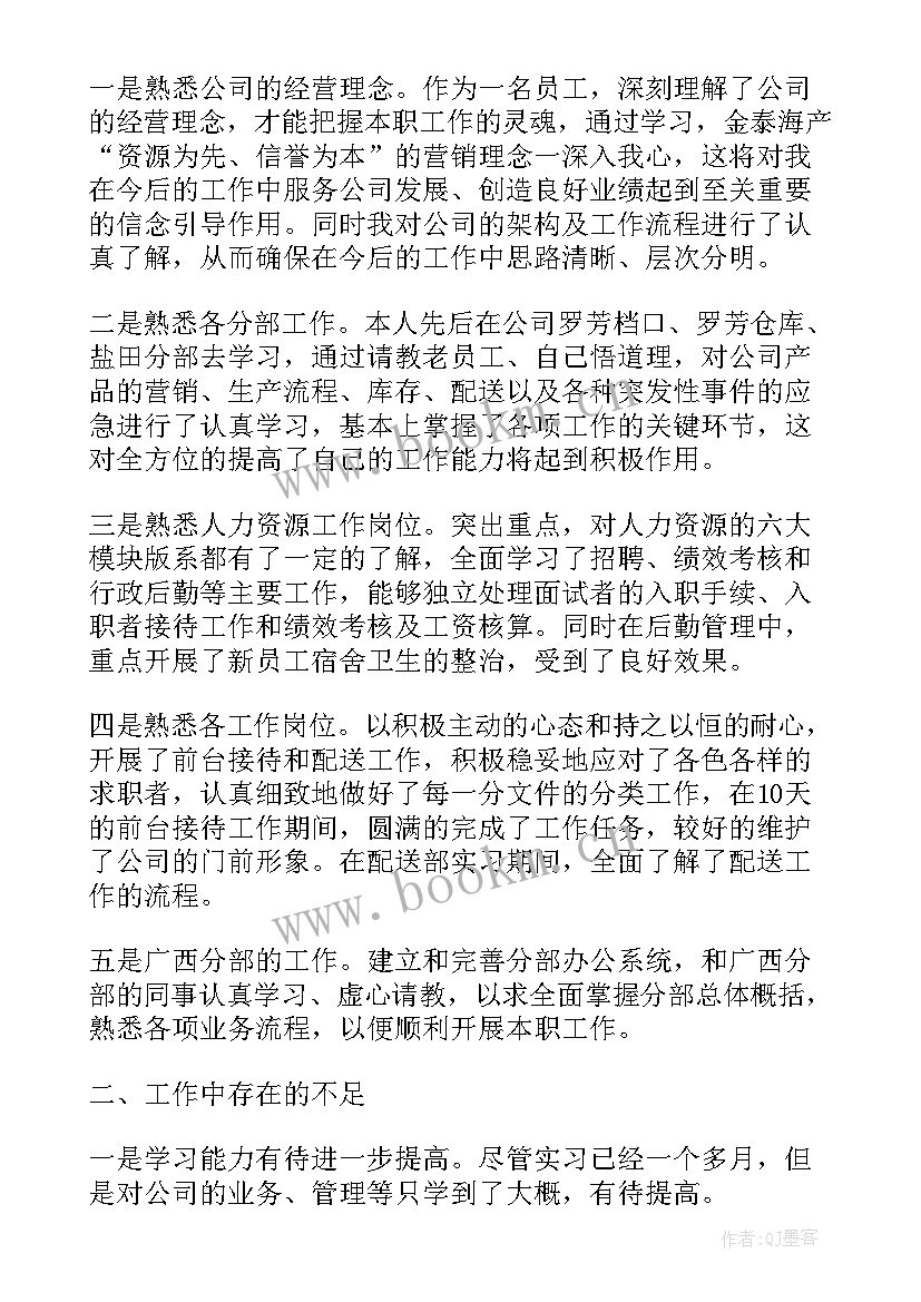 最新挂职转正工作报告(优秀7篇)