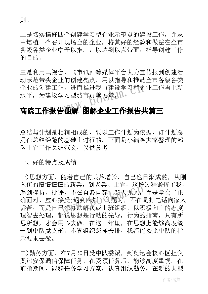 2023年高院工作报告图解 图解企业工作报告共(实用5篇)