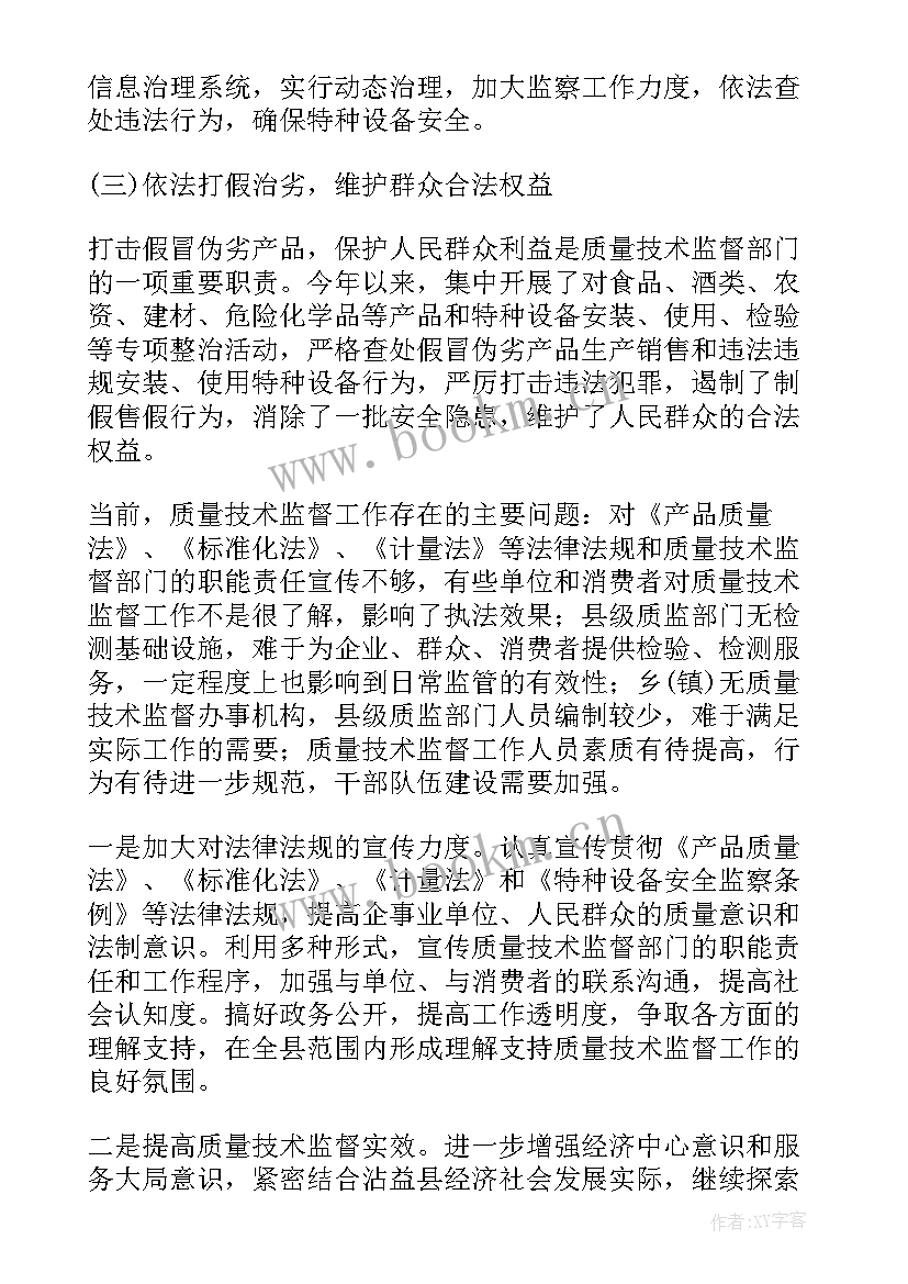 最新生产部质量工作总结报告 工程安全质量的工作报告(优质6篇)