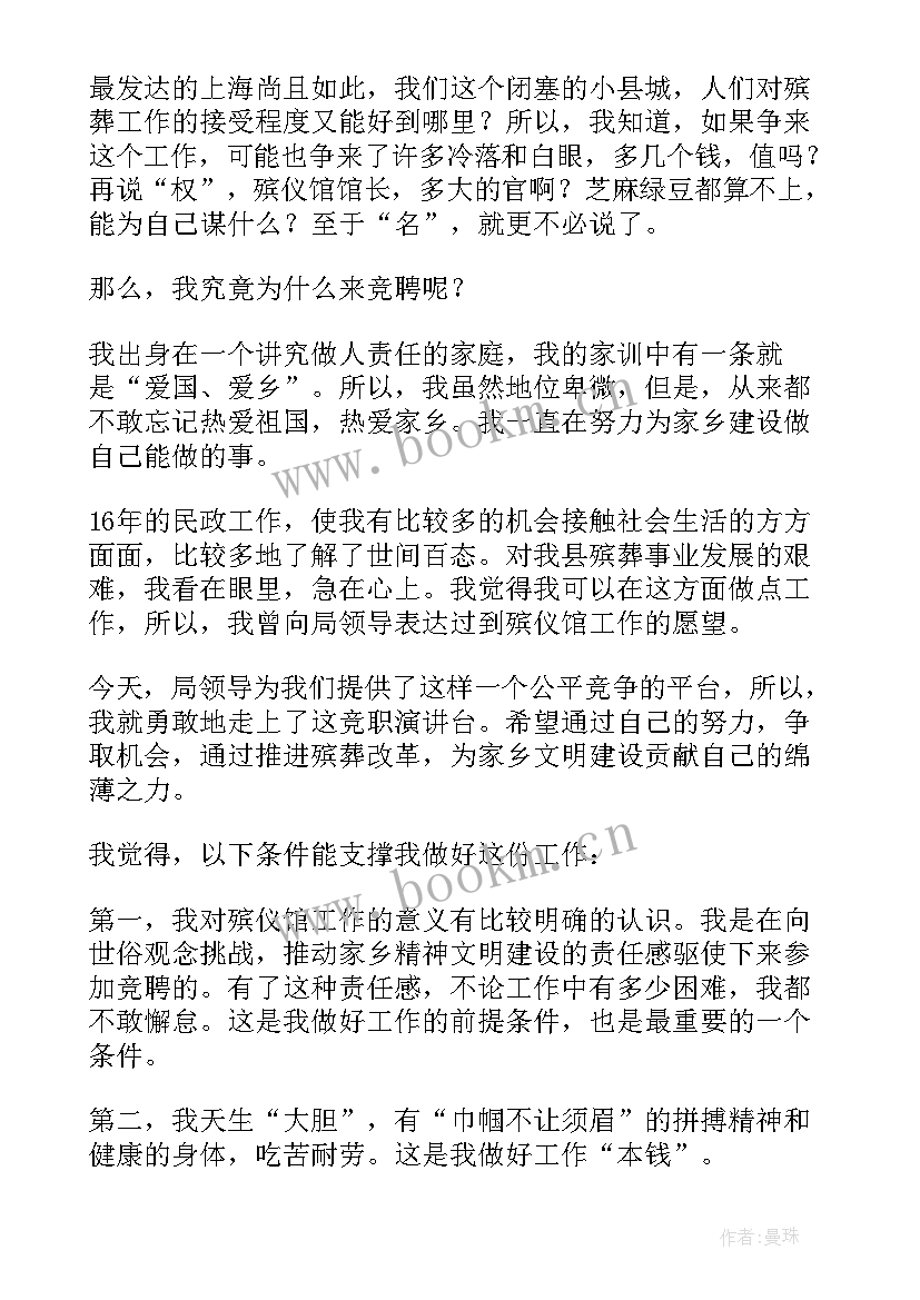 最新殡仪馆馆长工作报告(优秀5篇)