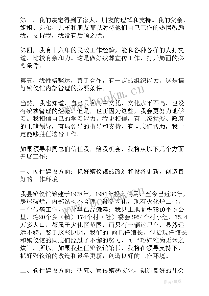 最新殡仪馆馆长工作报告(优秀5篇)