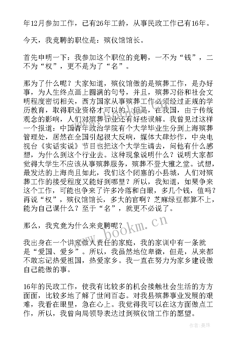 最新殡仪馆馆长工作报告(优秀5篇)