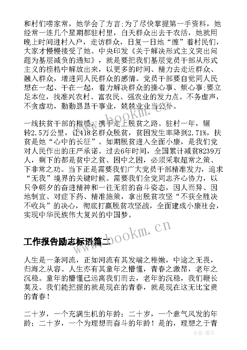 2023年工作报告励志标语(优质6篇)