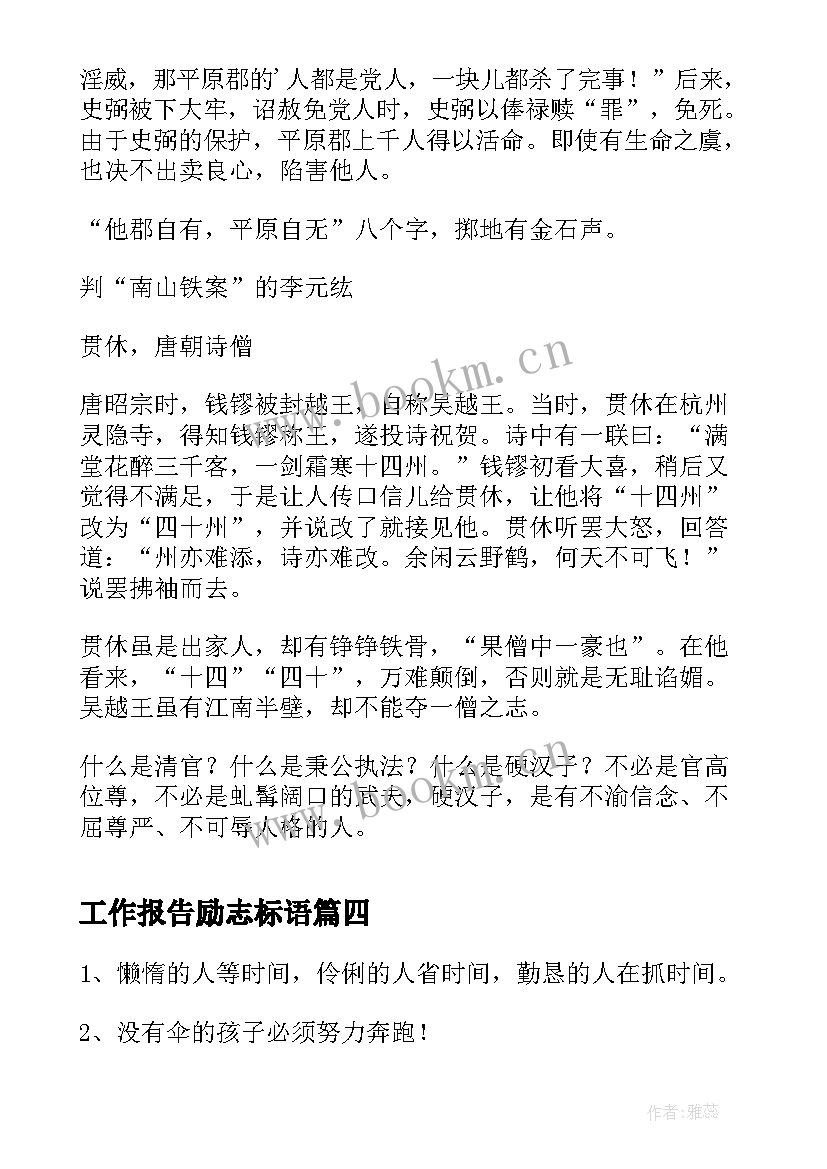 2023年工作报告励志标语(优质6篇)