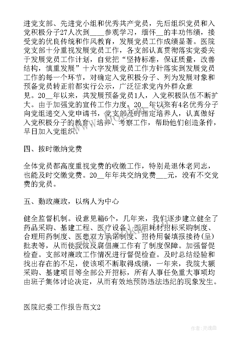 2023年医院工作报告有哪些(精选7篇)