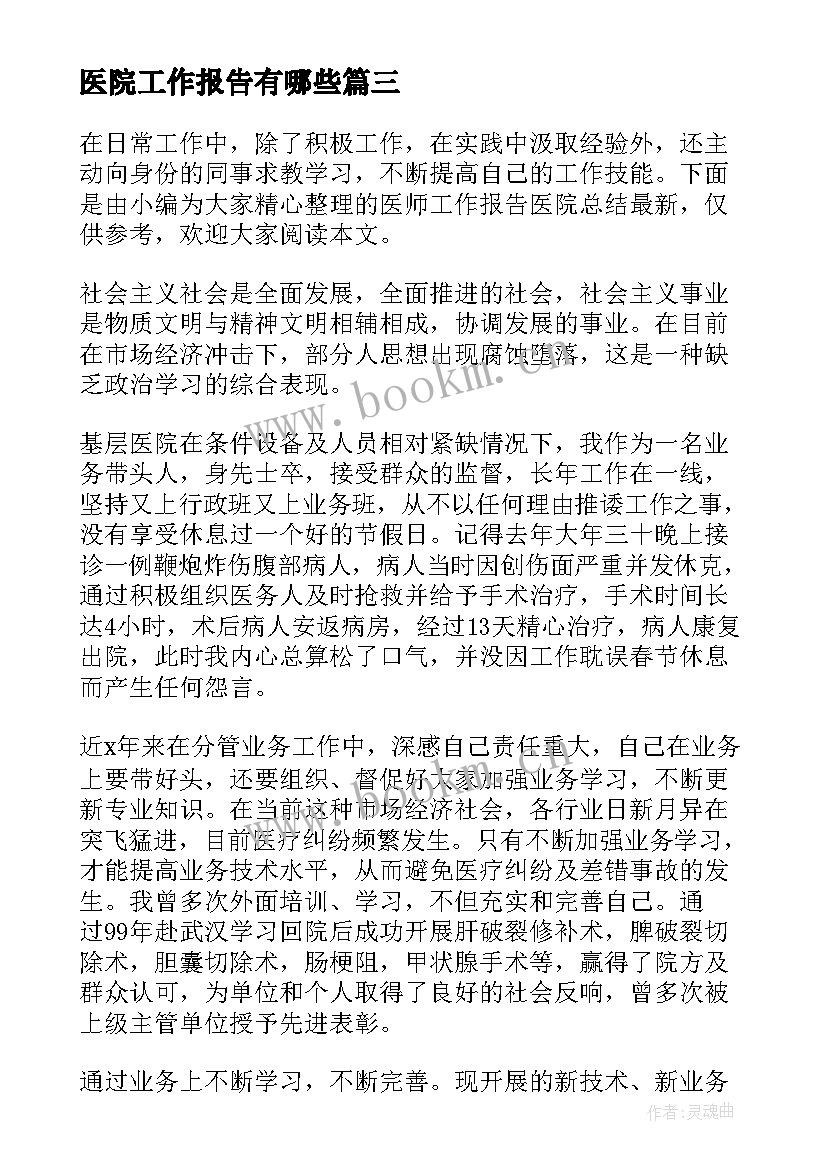 2023年医院工作报告有哪些(精选7篇)