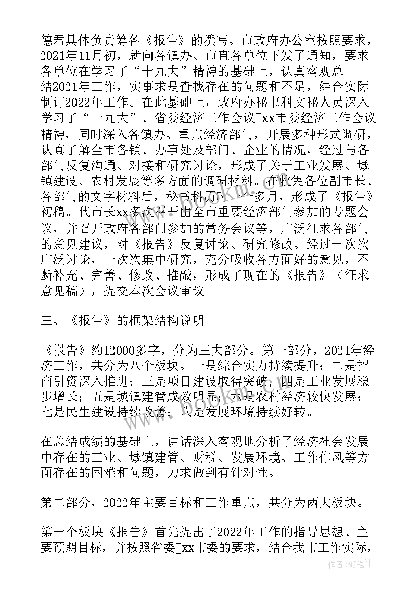 政府工作报告十三五 政府工作报告(模板5篇)